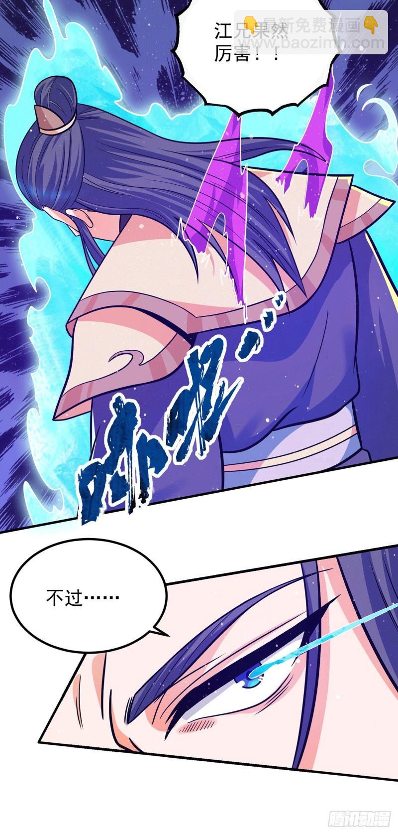 🍴九霄帝神 第141话 江辰重伤皇九重 第31页