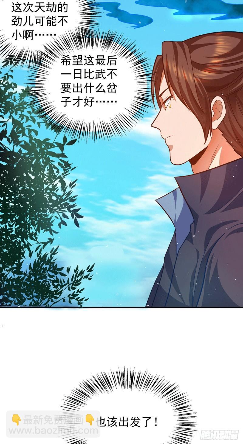 🍴九霄帝神 第141话 江辰重伤皇九重 第5页