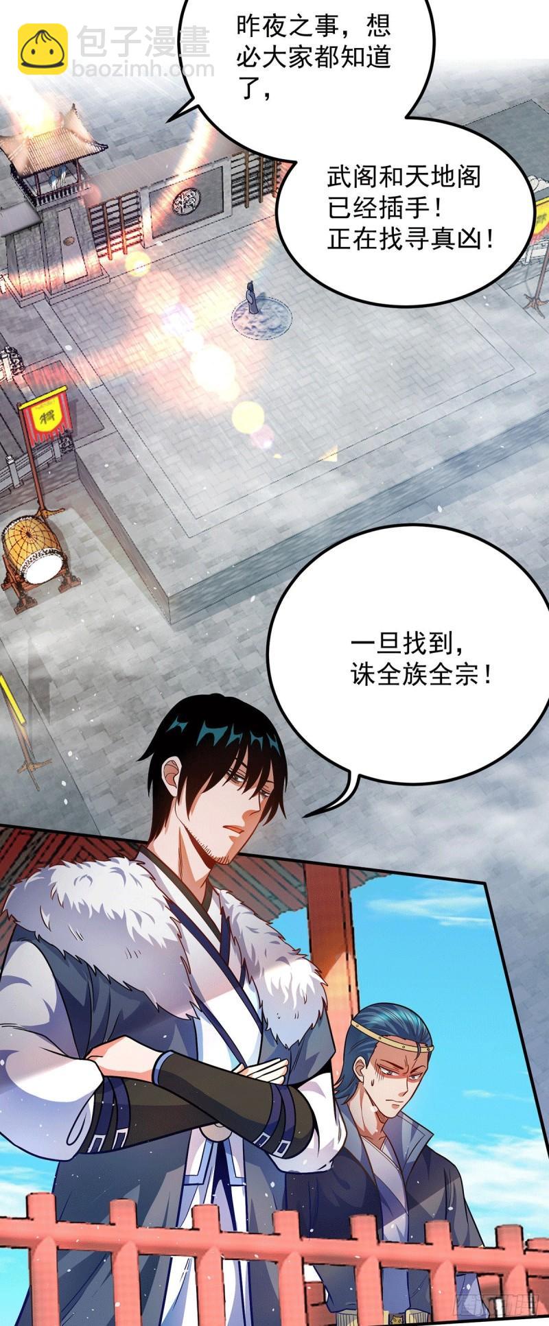 🍴九霄帝神 第141话 江辰重伤皇九重 第7页