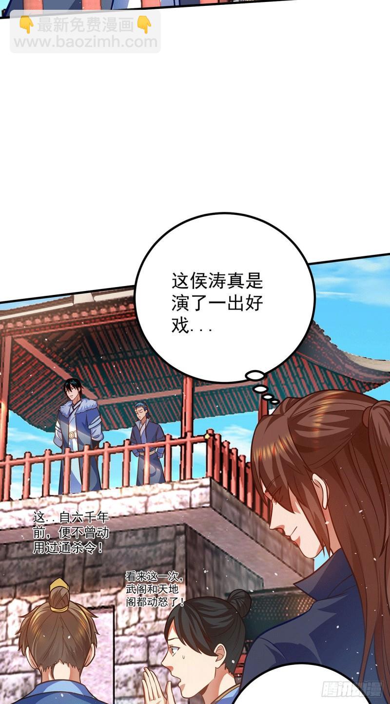 🍴九霄帝神 第141话 江辰重伤皇九重 第8页