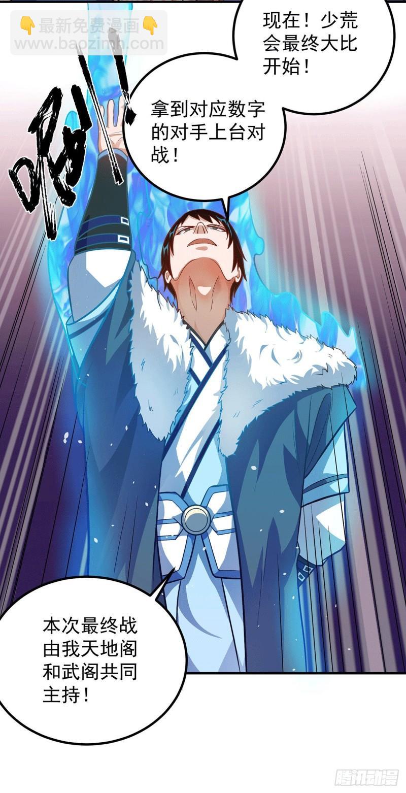 🍴九霄帝神 第141话 江辰重伤皇九重 第9页