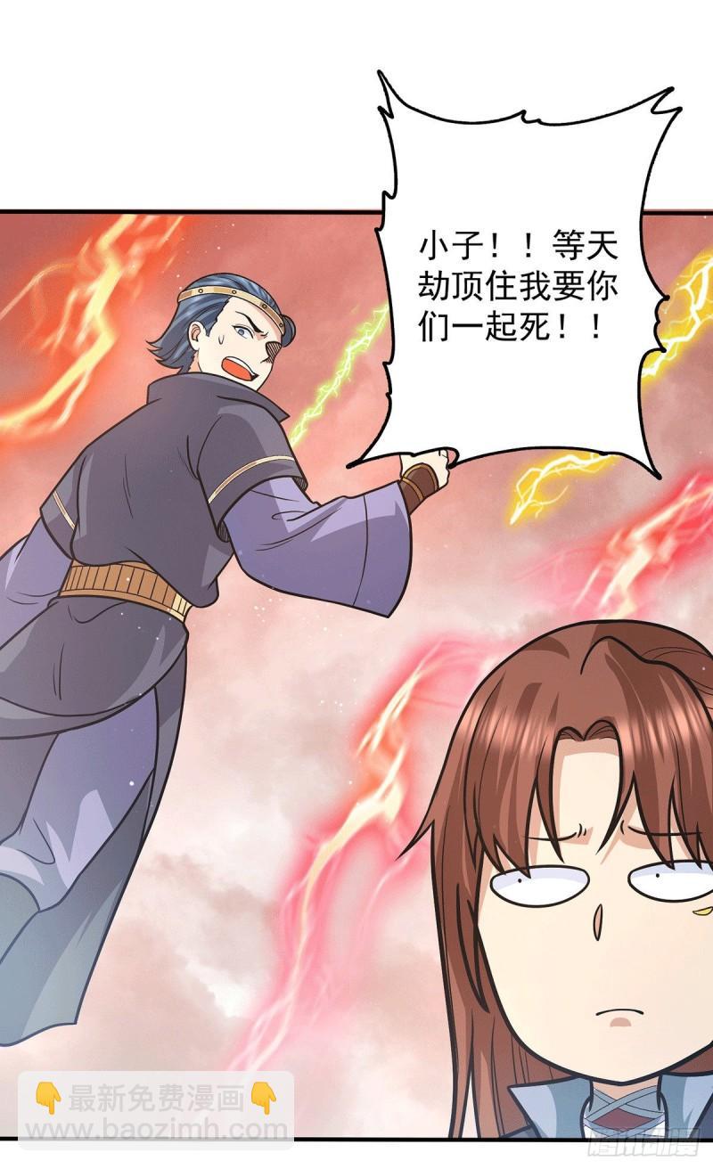 🍴九霄帝神 第143话 这天劫还不错！ 第11页