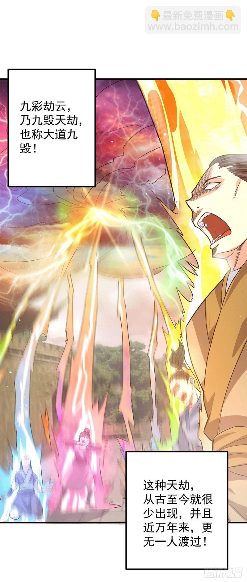 🍴九霄帝神 第143话 这天劫还不错！ 第2页