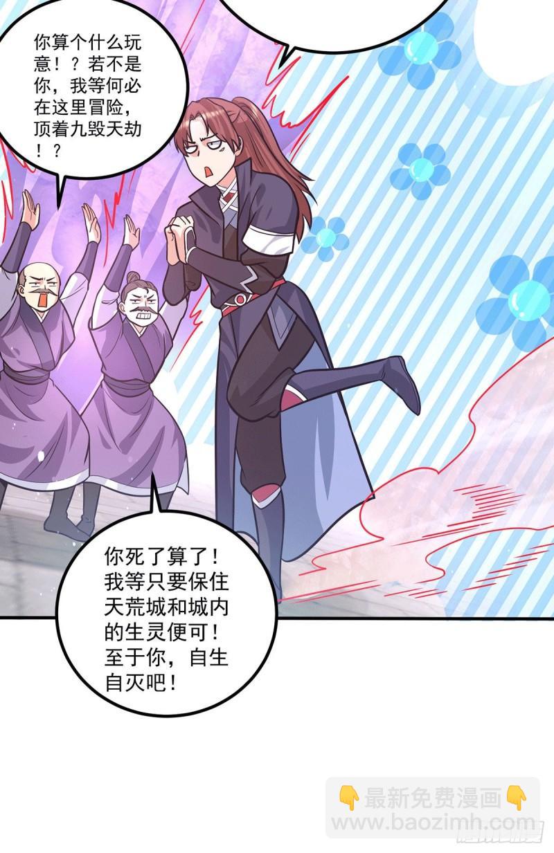 🍴九霄帝神 第143话 这天劫还不错！ 第20页