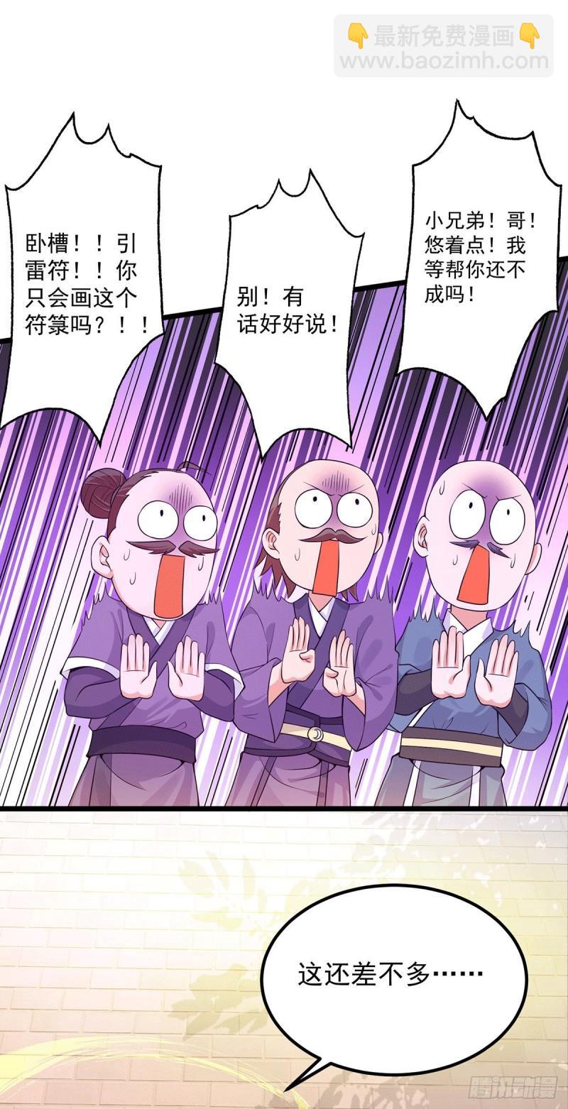 🍴九霄帝神 第143话 这天劫还不错！ 第23页