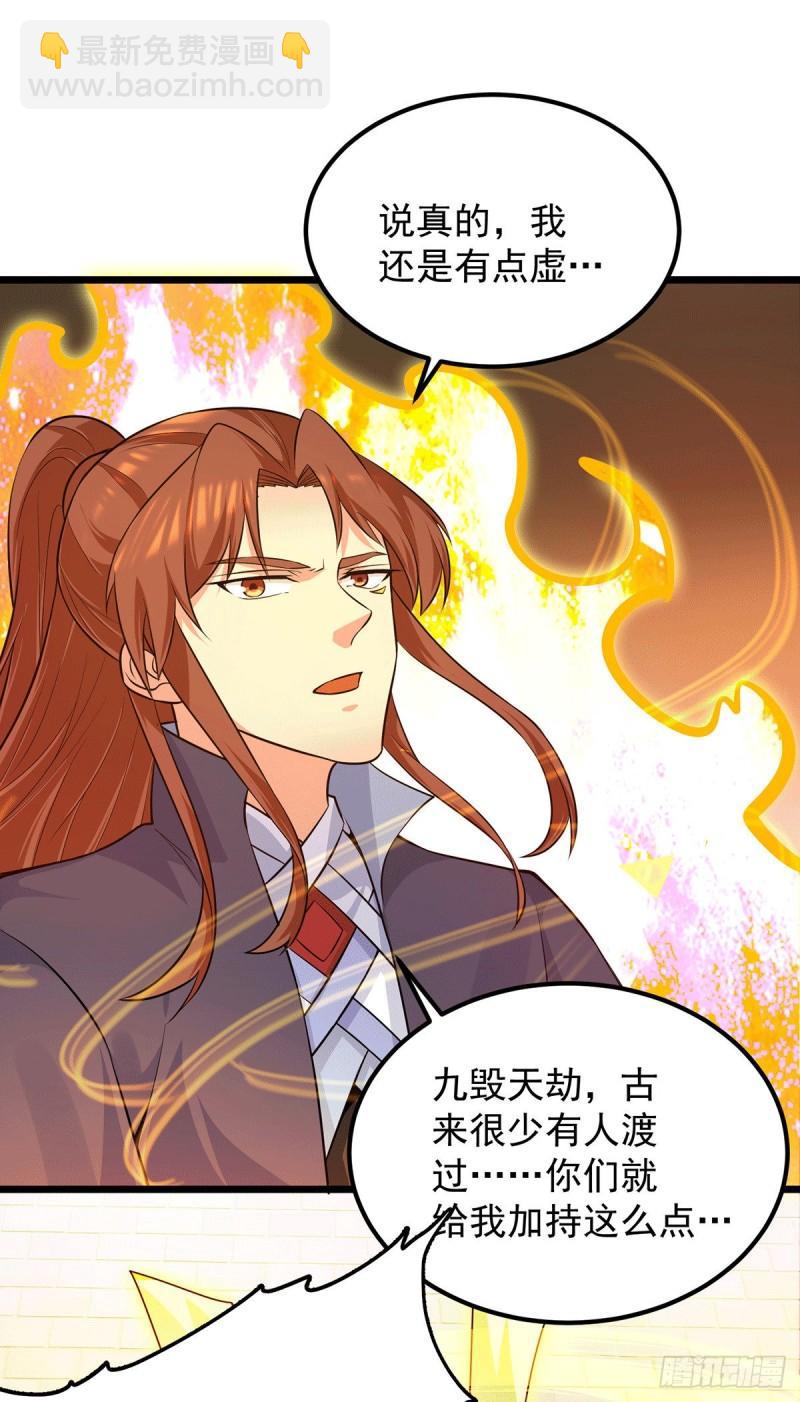 🍴九霄帝神 第143话 这天劫还不错！ 第25页