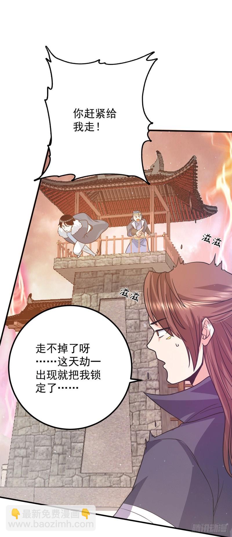 🍴九霄帝神 第143话 这天劫还不错！ 第3页