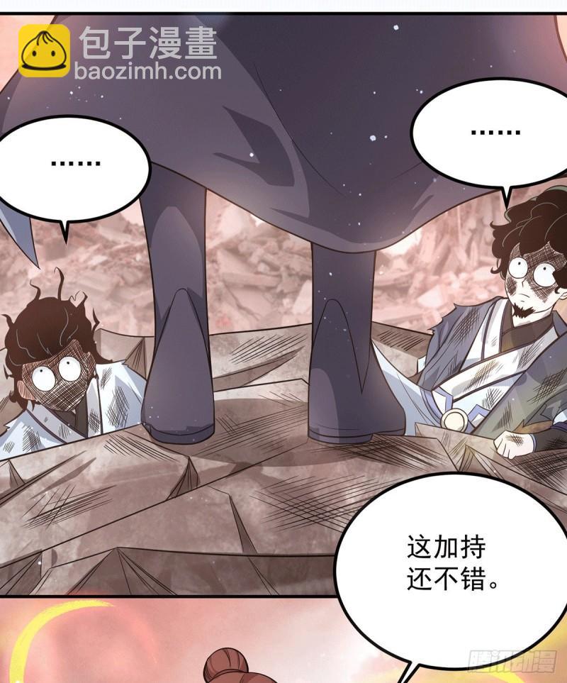 🍴九霄帝神 第143话 这天劫还不错！ 第32页