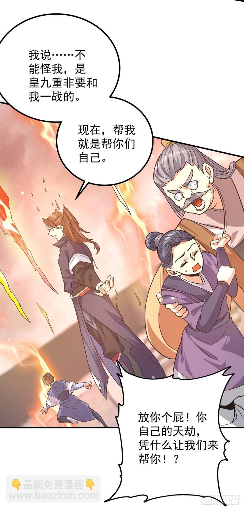 🍴九霄帝神 第143话 这天劫还不错！ 第4页