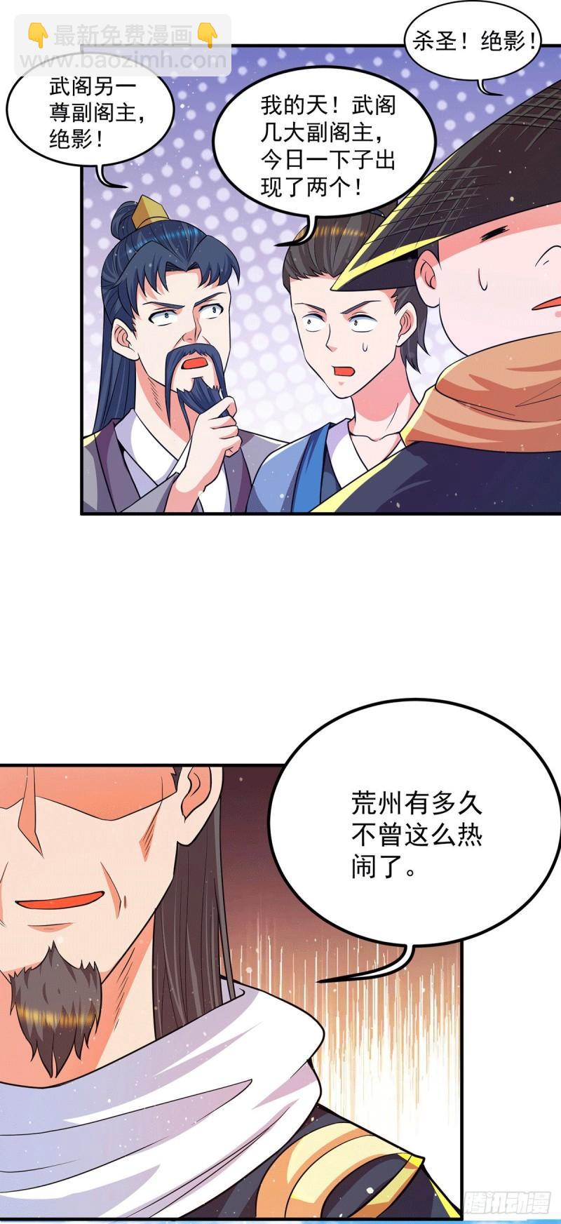 🍴九霄帝神 第145话 大混战？ 第14页