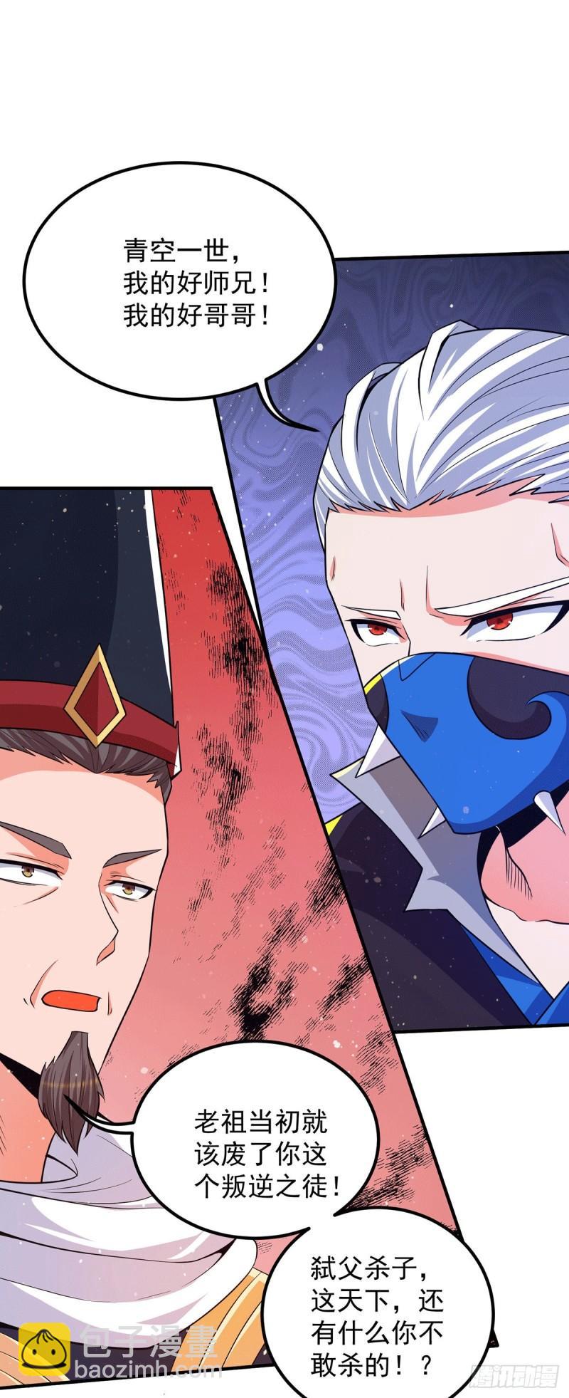🍴九霄帝神 第145话 大混战？ 第16页