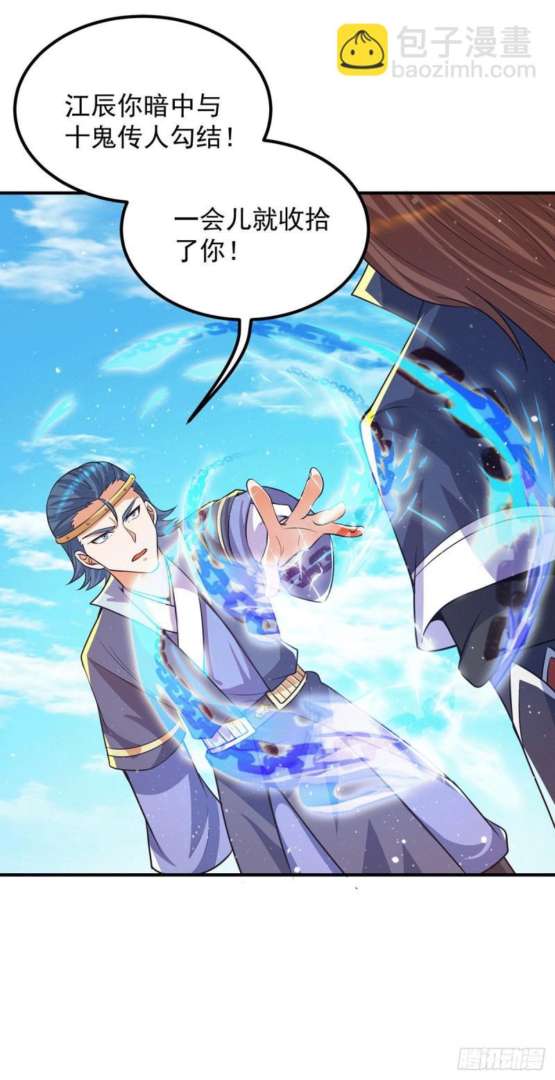 🍴九霄帝神 第145话 大混战？ 第2页