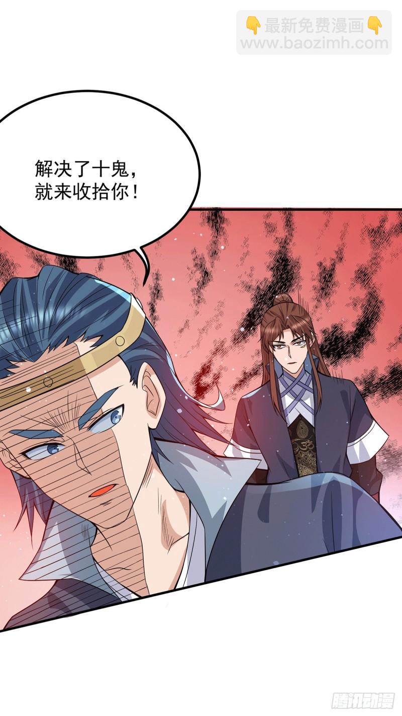 🍴九霄帝神 第145话 大混战？ 第21页