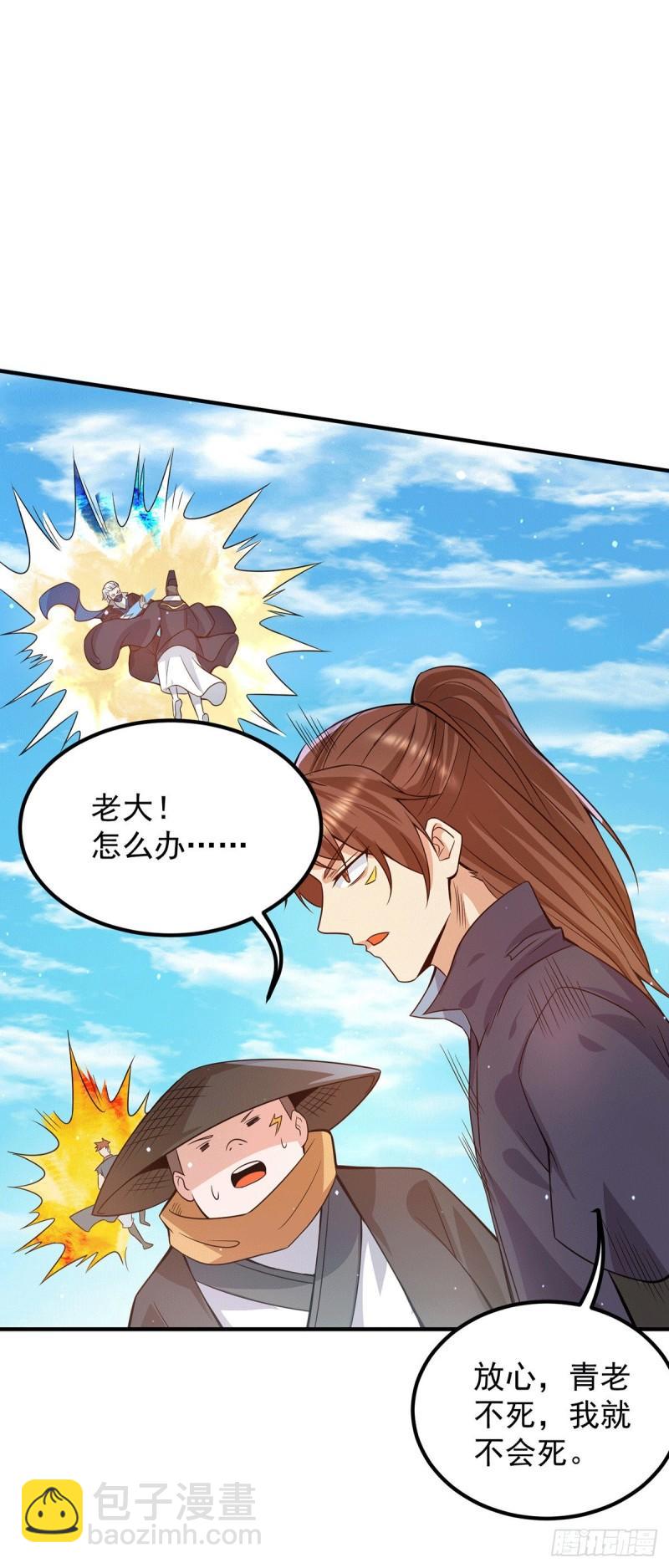 🍴九霄帝神 第145话 大混战？ 第24页