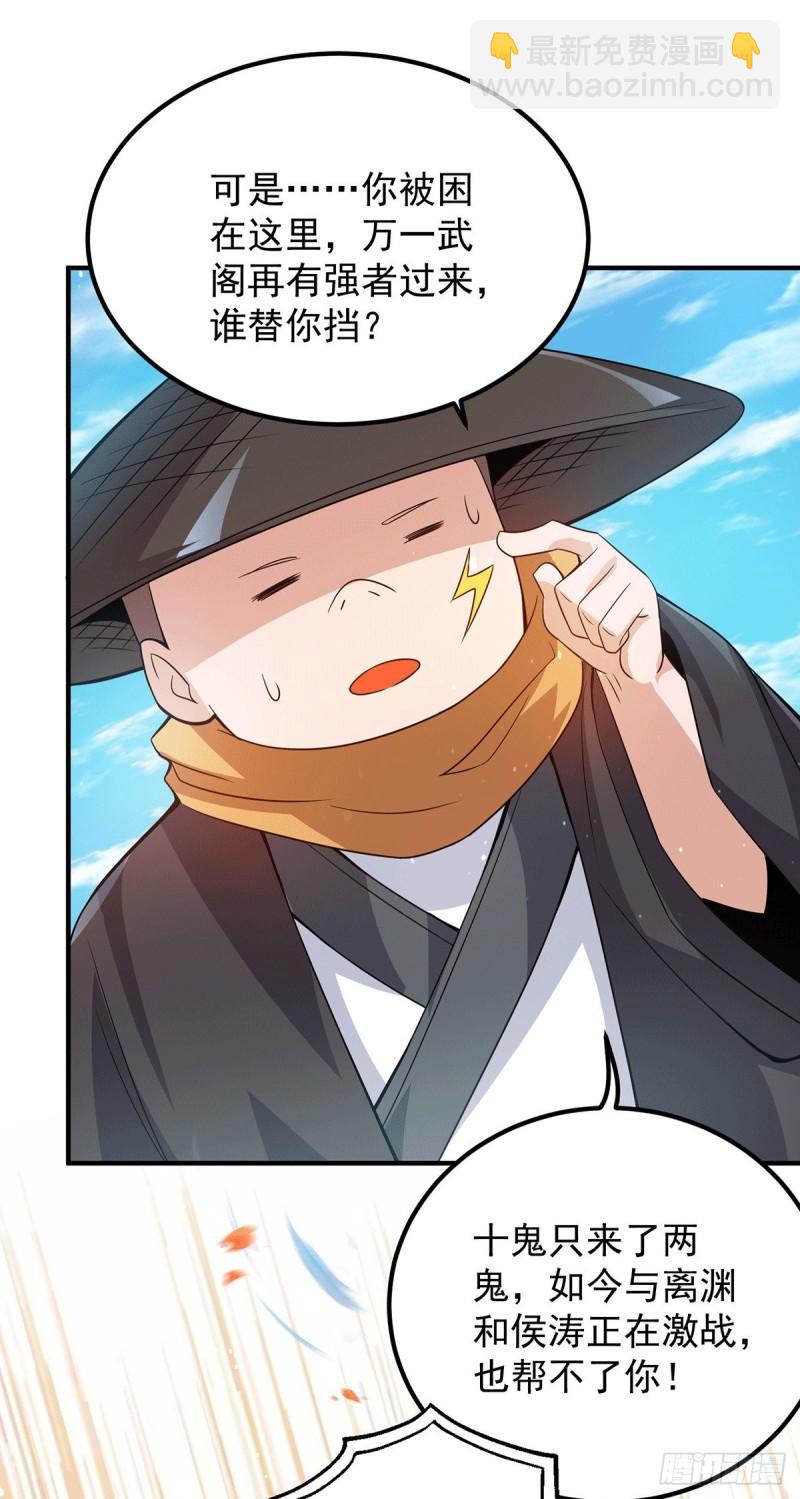 🍴九霄帝神 第145话 大混战？ 第25页
