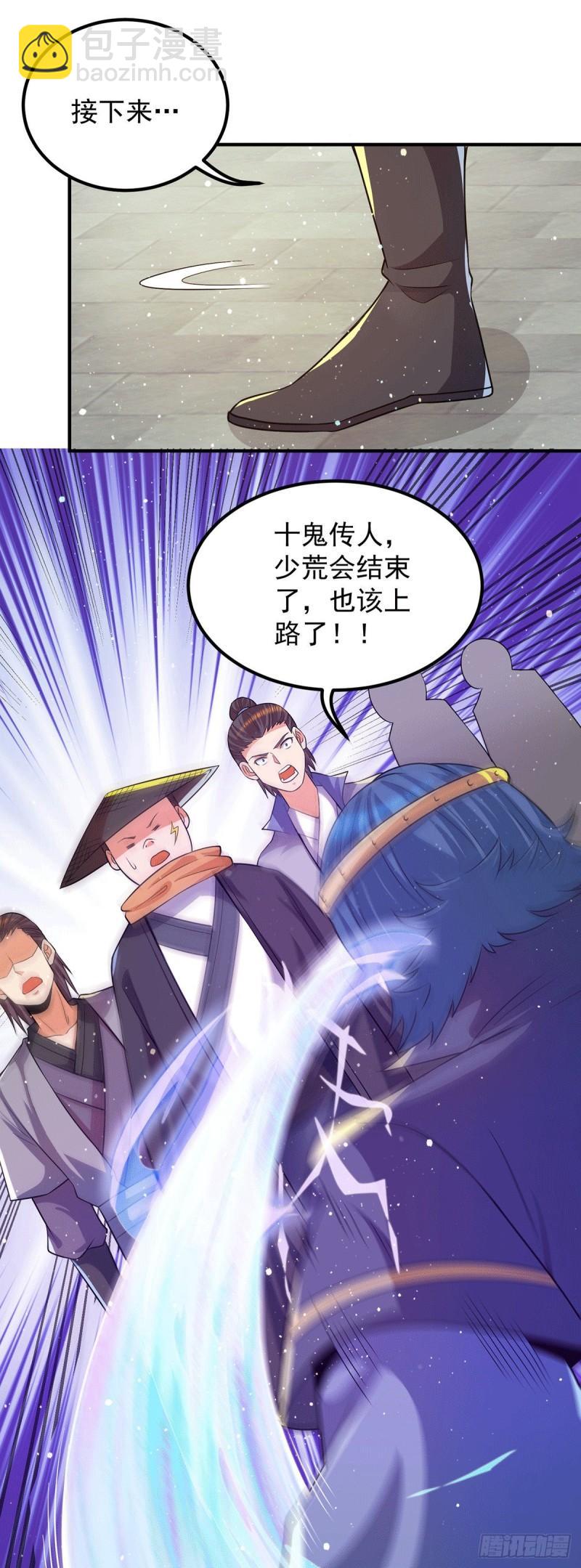 🍴九霄帝神 第145话 大混战？ 第3页