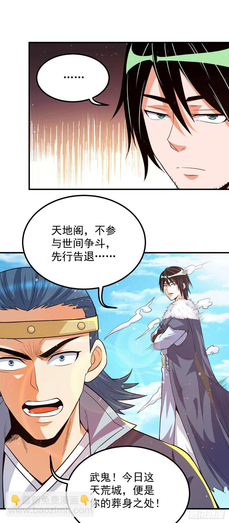 🍴九霄帝神 第145话 大混战？ 第9页