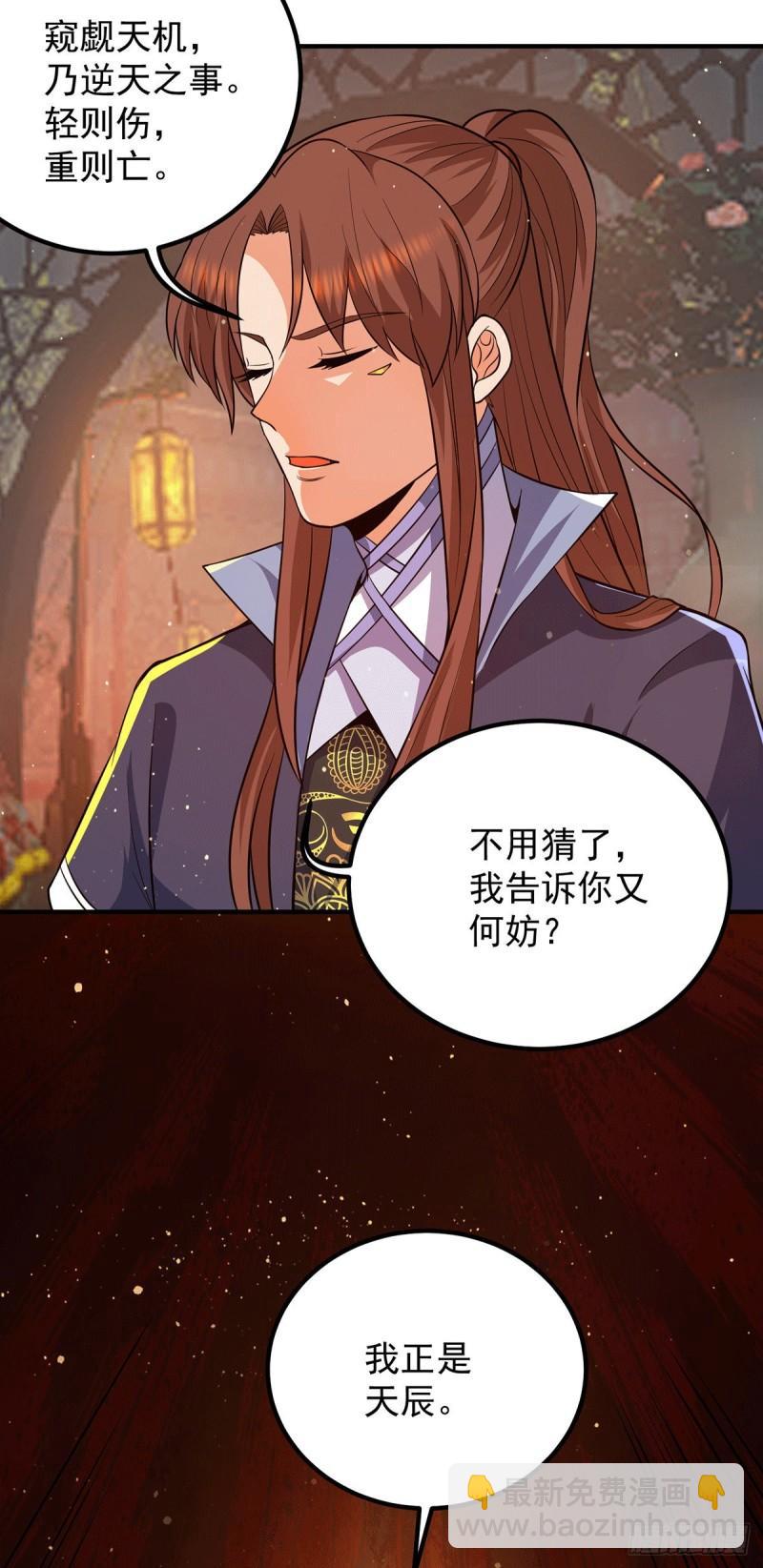 🍴九霄帝神 第147话 我要你成神！ 第17页