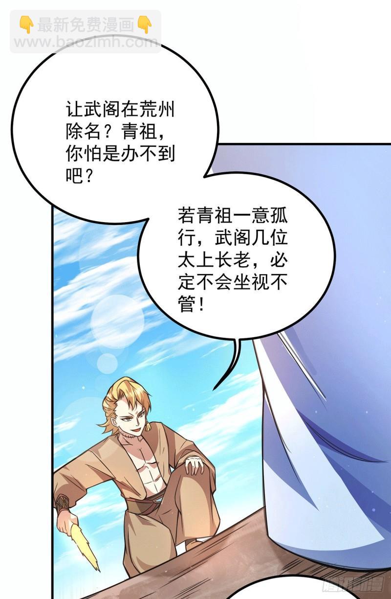 🍴九霄帝神 第147话 我要你成神！ 第2页