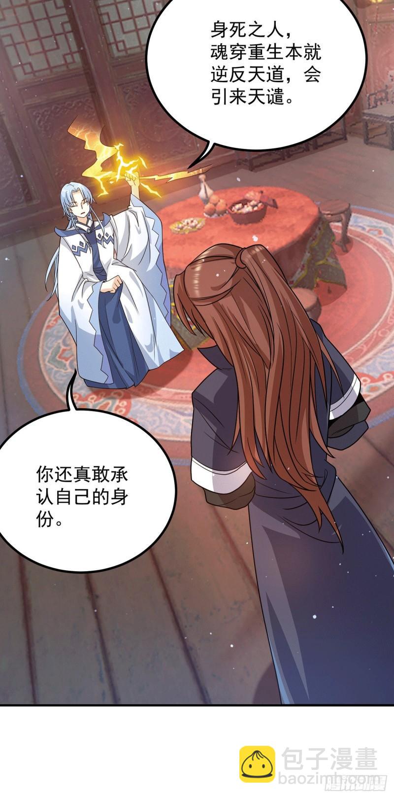 🍴九霄帝神 第147话 我要你成神！ 第22页