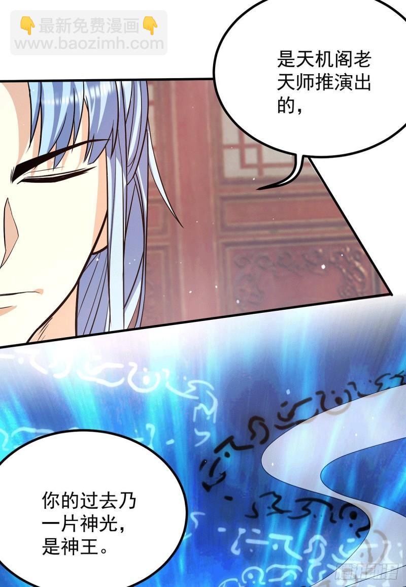 🍴九霄帝神 第147话 我要你成神！ 第24页