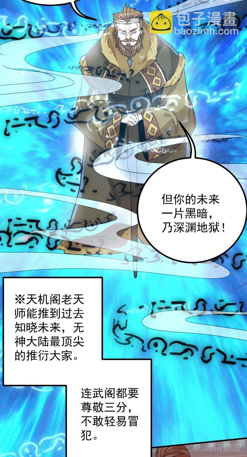 🍴九霄帝神 第147话 我要你成神！ 第25页