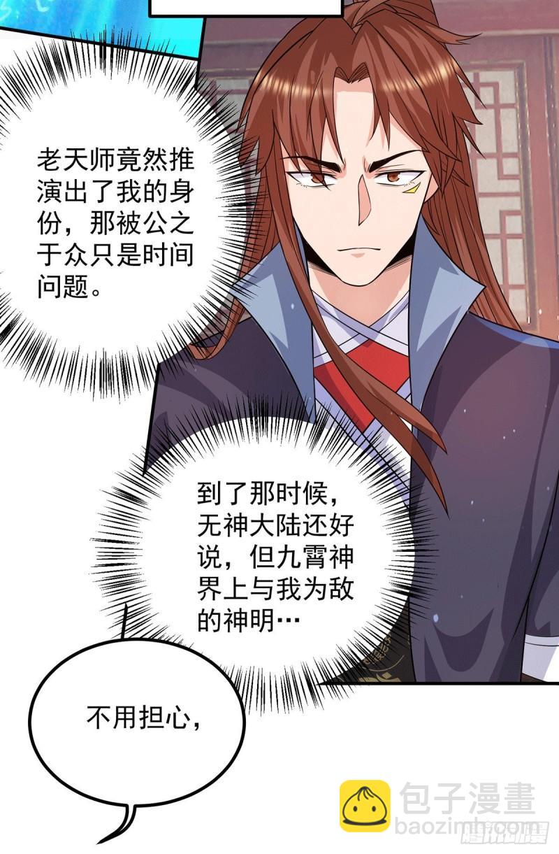 🍴九霄帝神 第147话 我要你成神！ 第26页