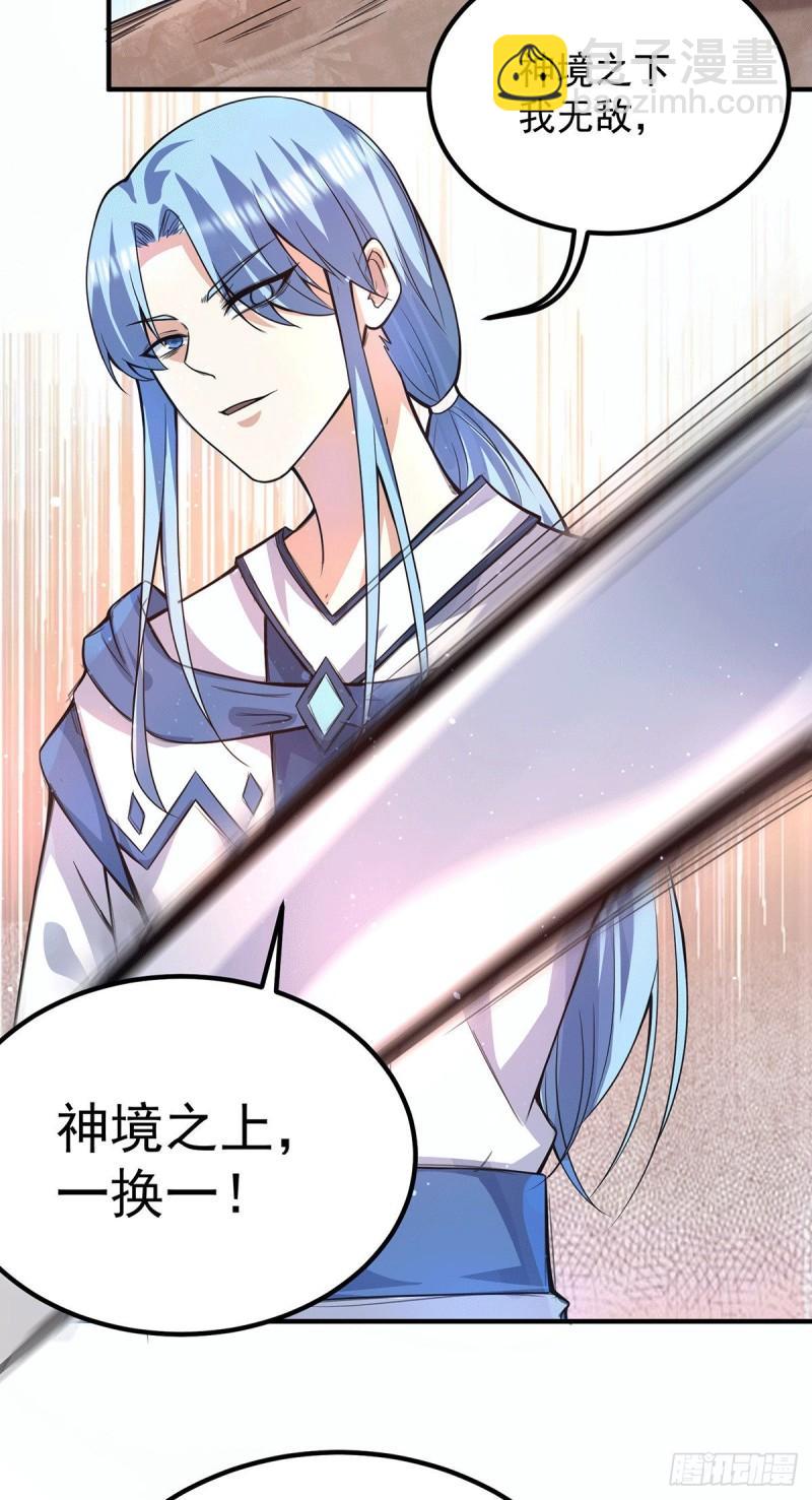 🍴九霄帝神 第147话 我要你成神！ 第3页