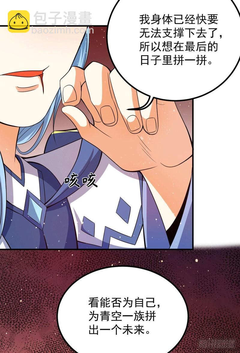 🍴九霄帝神 第147话 我要你成神！ 第32页