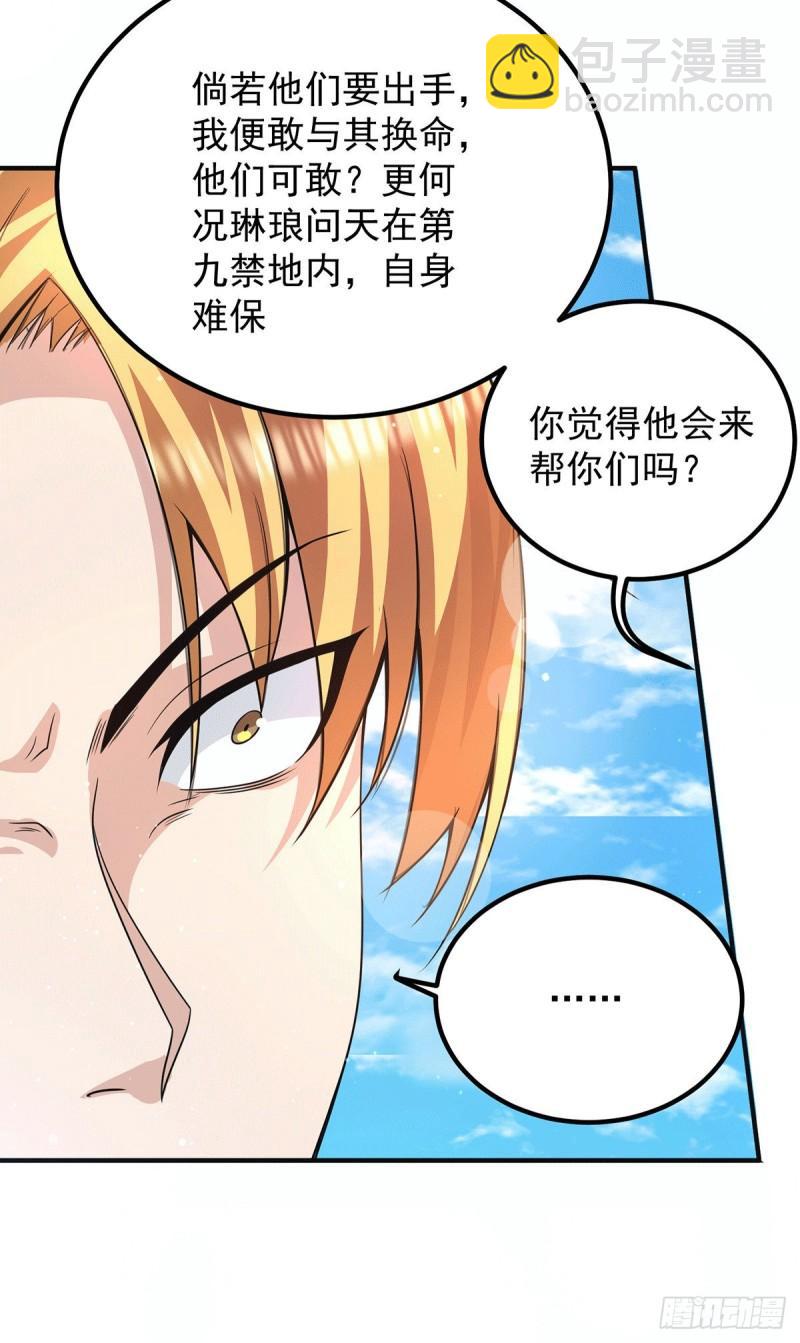 🍴九霄帝神 第147话 我要你成神！ 第4页