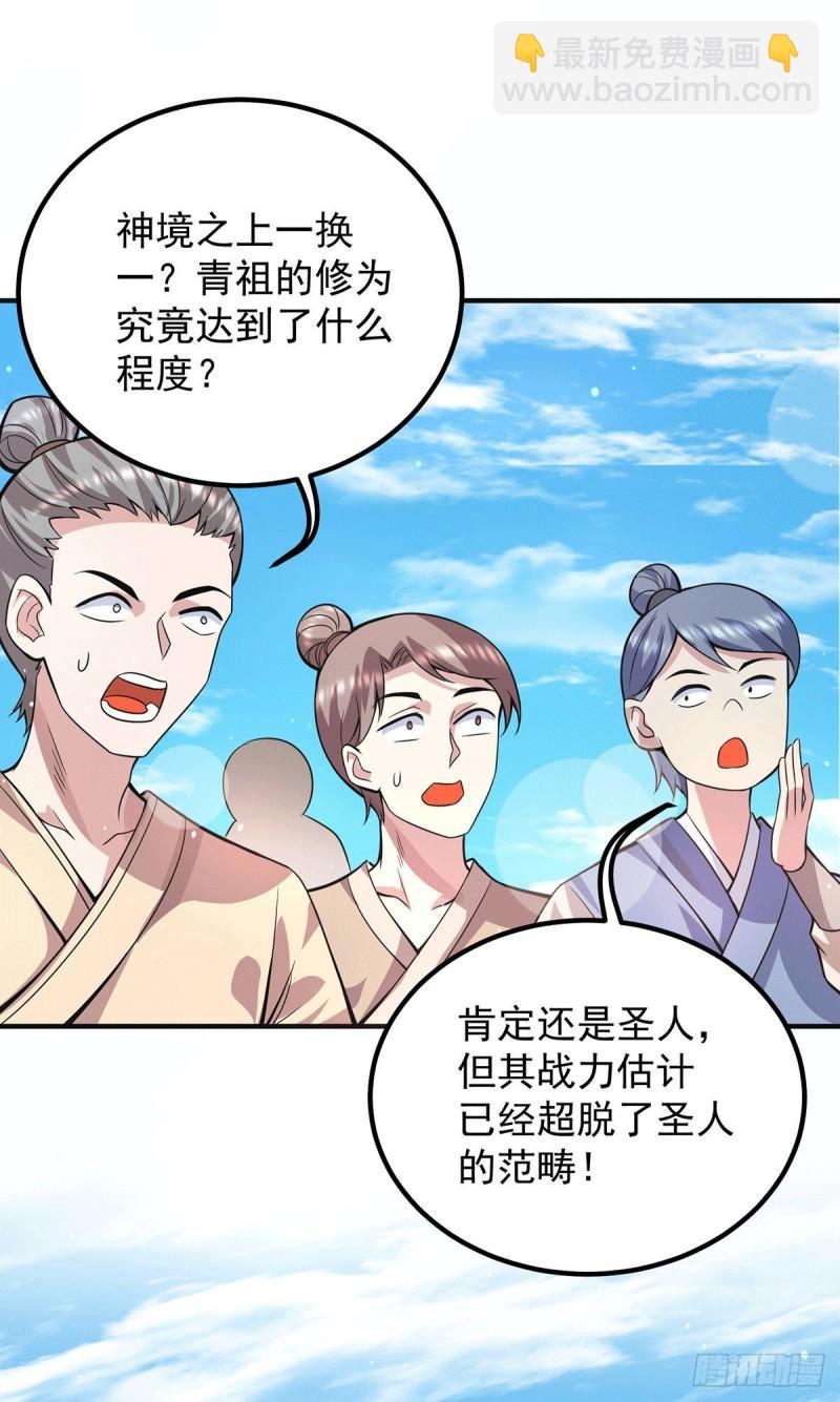 🍴九霄帝神 第147话 我要你成神！ 第5页