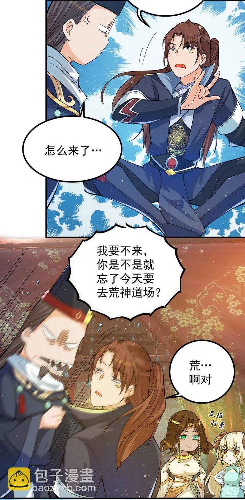 🍴九霄帝神 第149话 荒州龙脉被斩断？！ 第16页