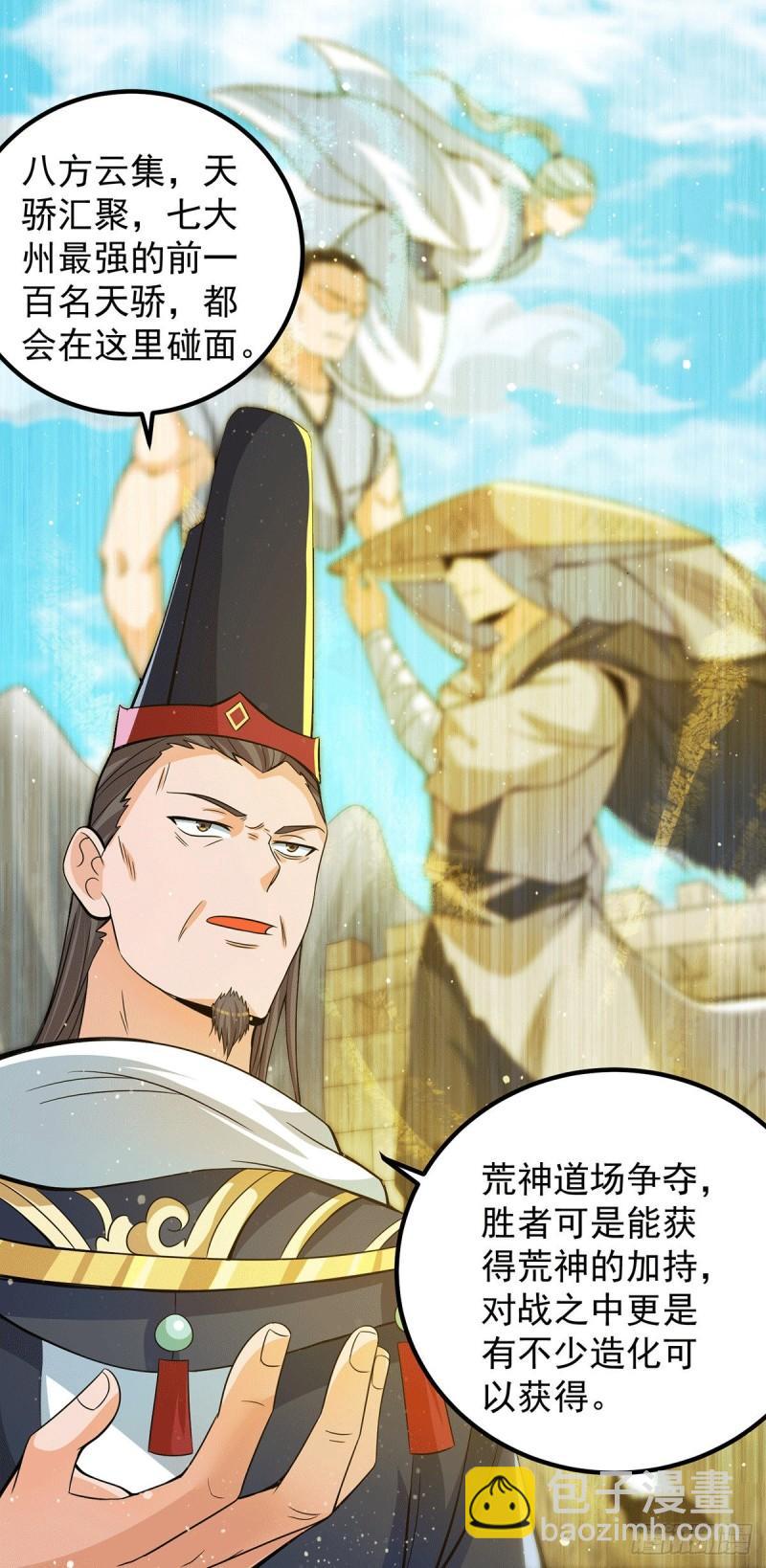 🍴九霄帝神 第149话 荒州龙脉被斩断？！ 第17页