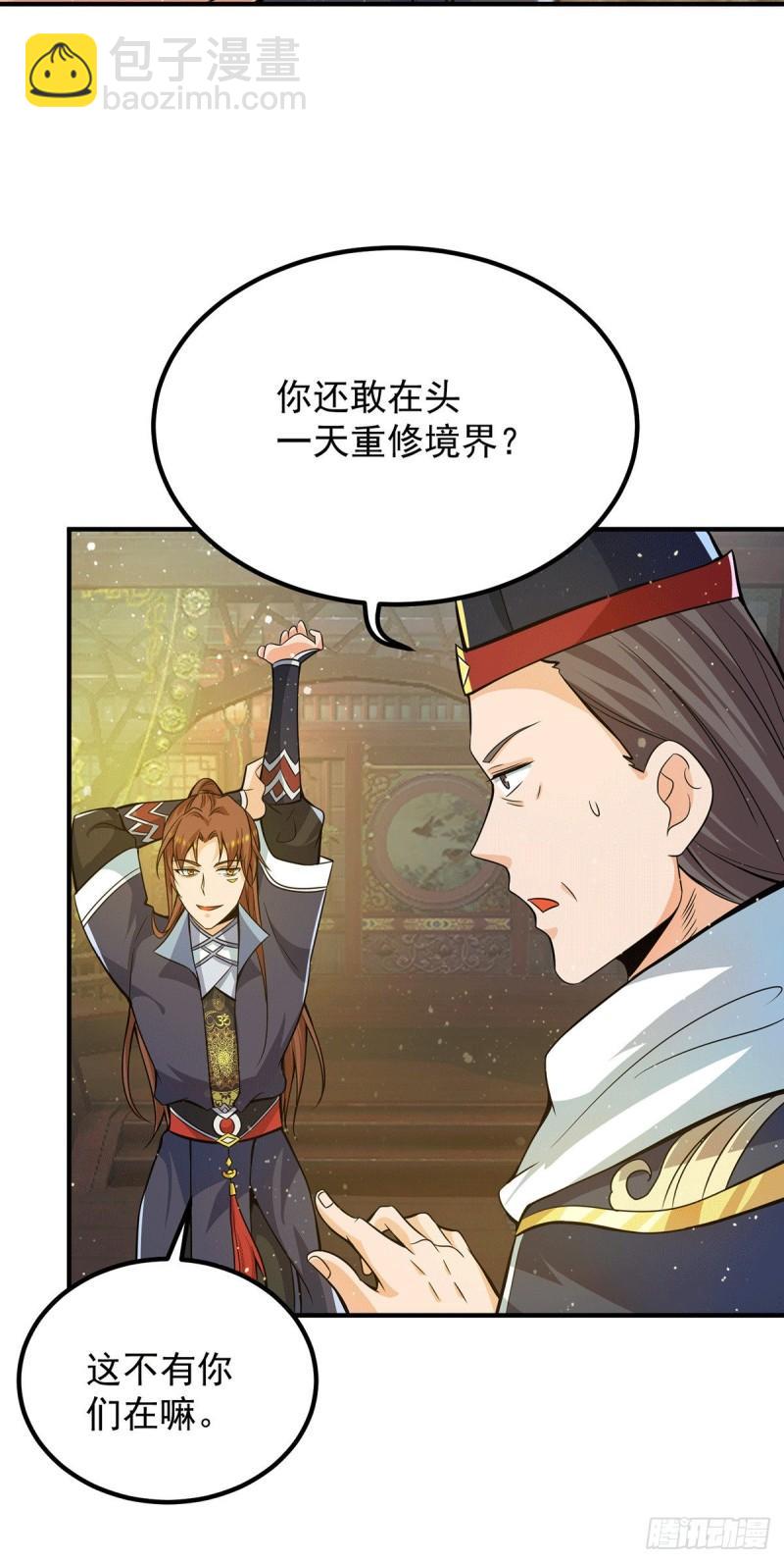 🍴九霄帝神 第149话 荒州龙脉被斩断？！ 第18页