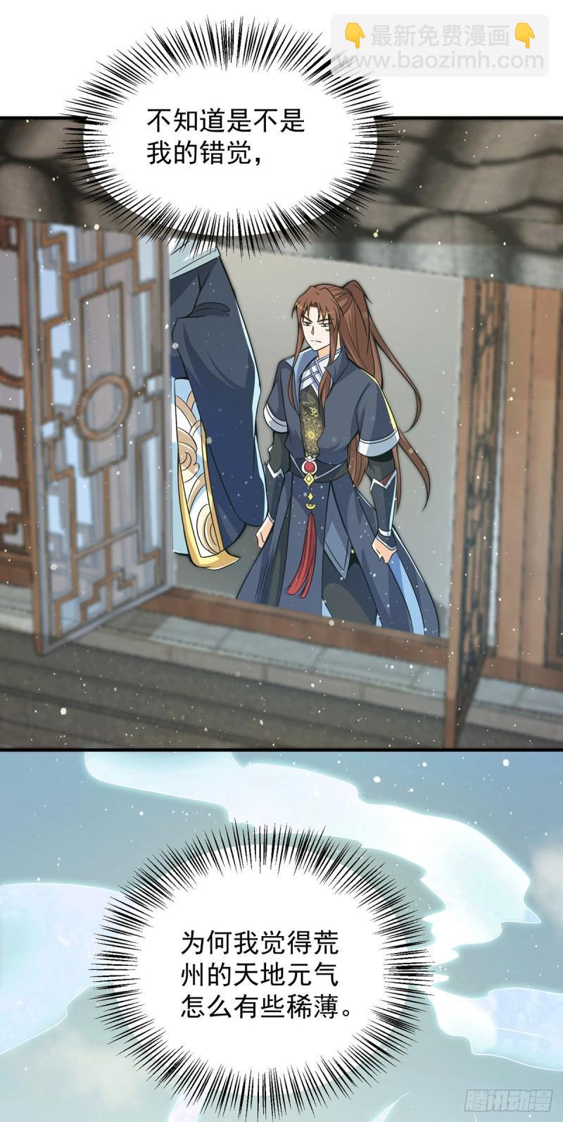 🍴九霄帝神 第149话 荒州龙脉被斩断？！ 第19页