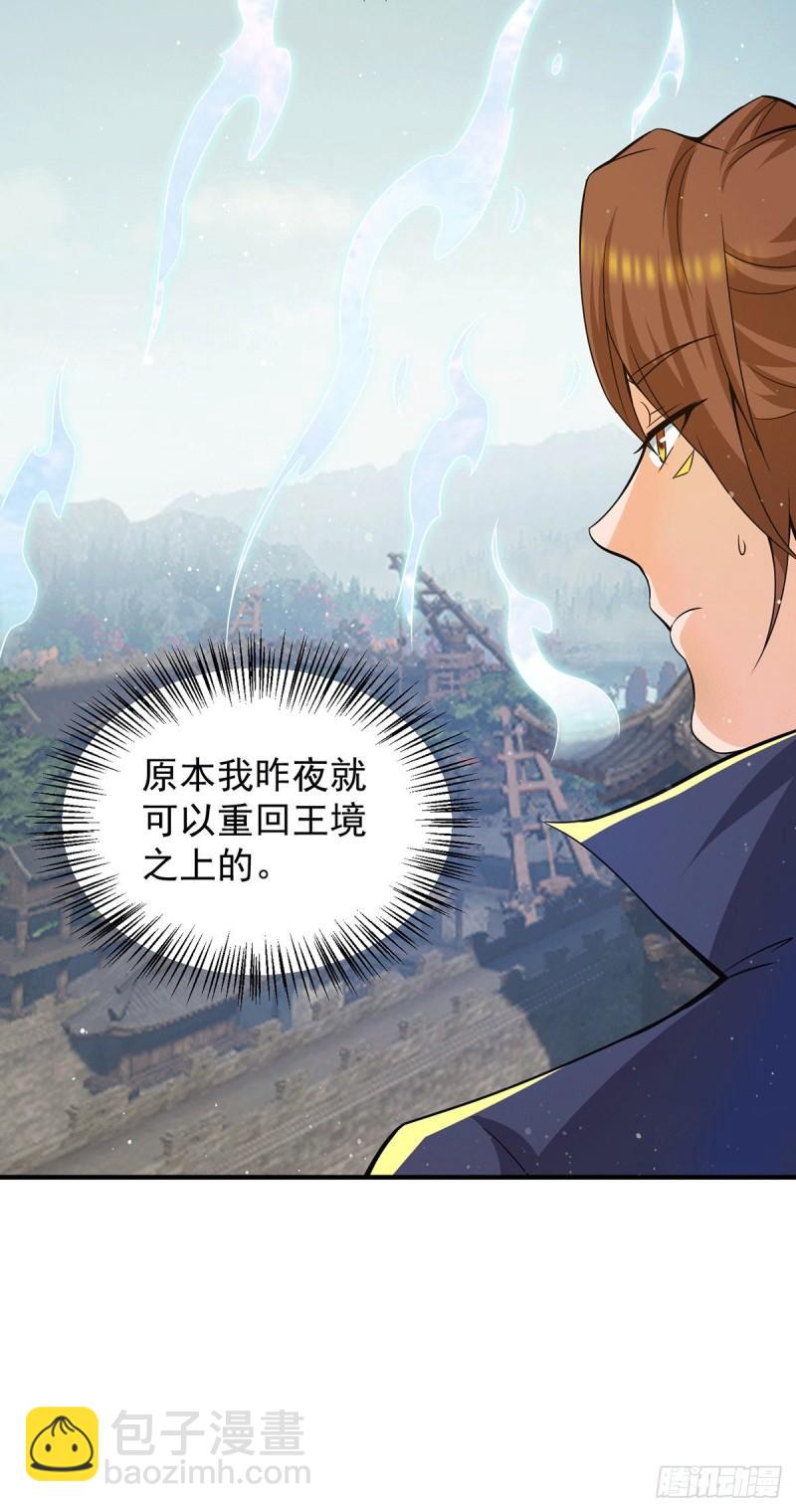🍴九霄帝神 第149话 荒州龙脉被斩断？！ 第20页