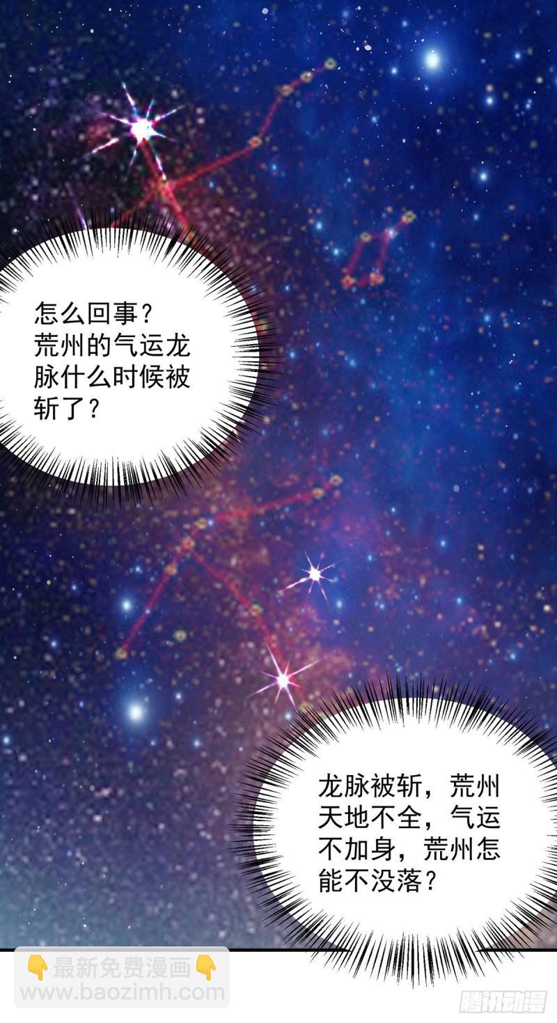 🍴九霄帝神 第149话 荒州龙脉被斩断？！ 第25页