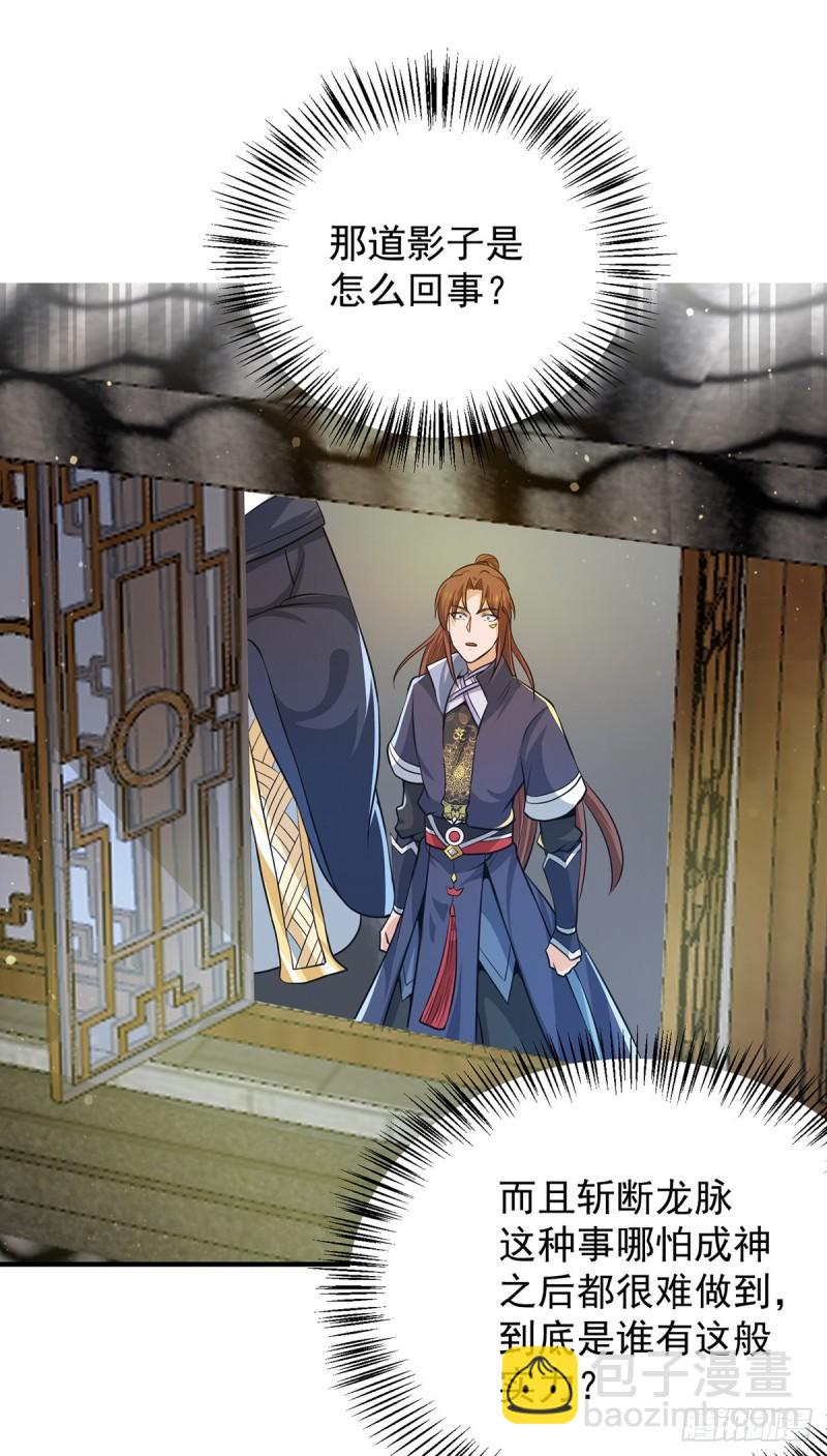 🍴九霄帝神 第149话 荒州龙脉被斩断？！ 第27页