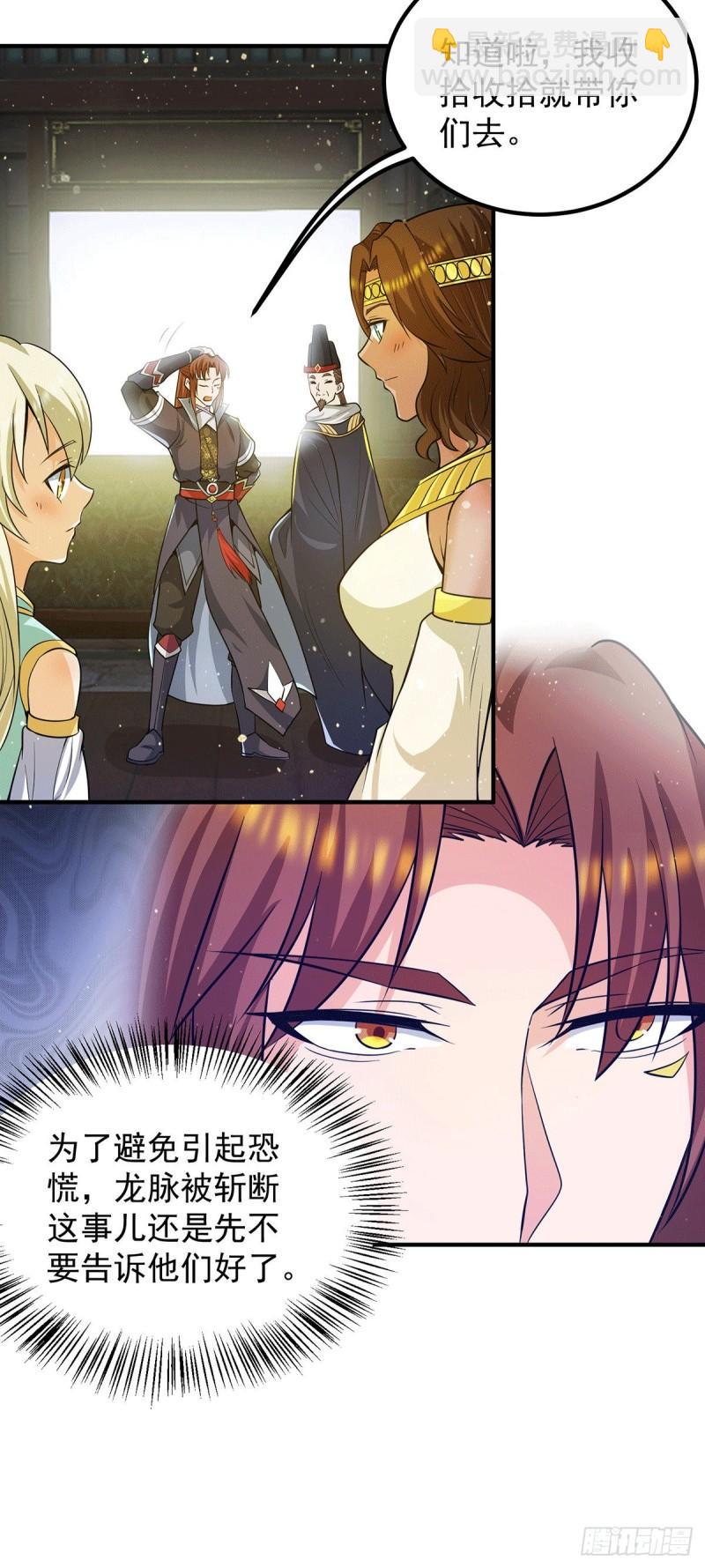🍴九霄帝神 第149话 荒州龙脉被斩断？！ 第29页