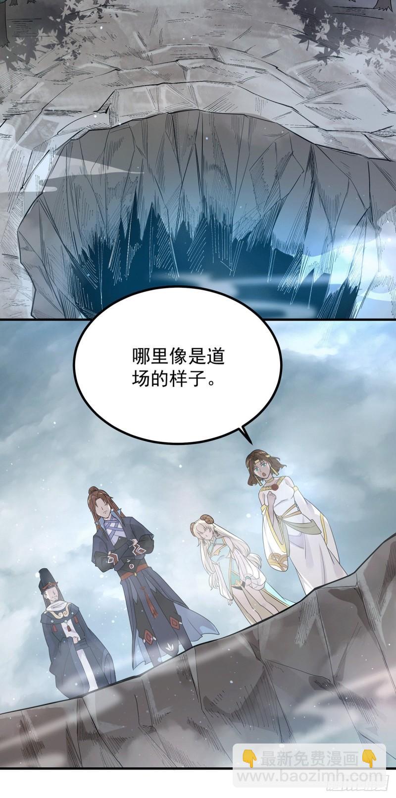 🍴九霄帝神 第149话 荒州龙脉被斩断？！ 第32页