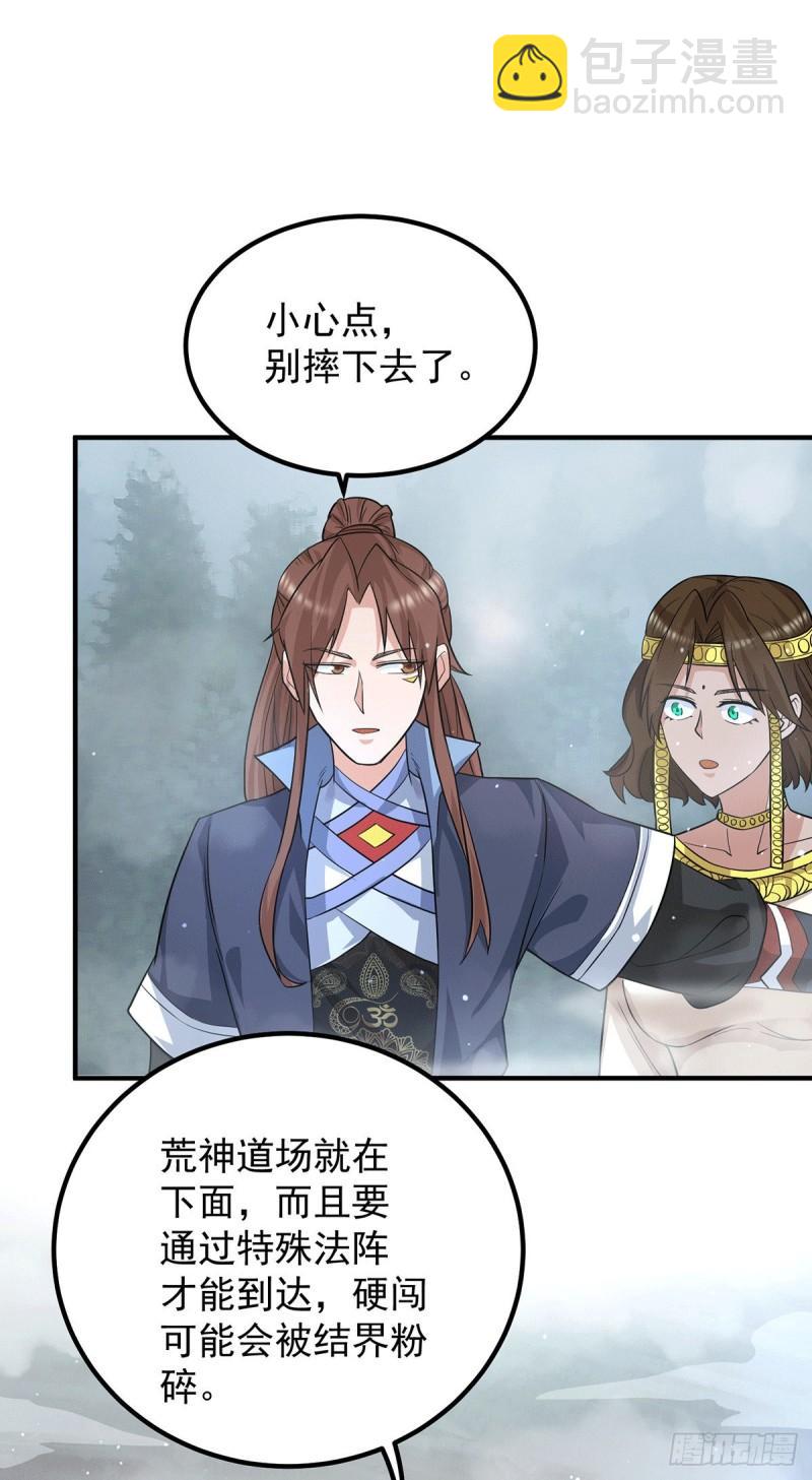 🍴九霄帝神 第149话 荒州龙脉被斩断？！ 第33页