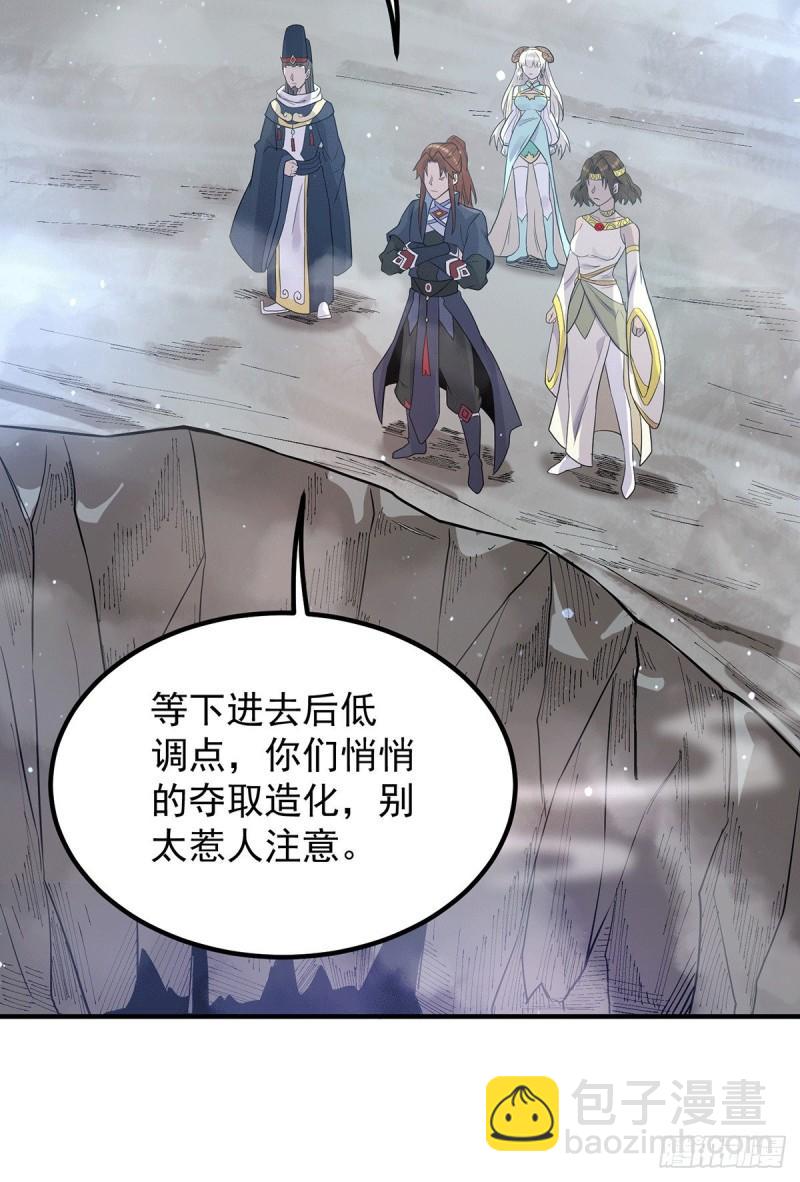 🍴九霄帝神 第149话 荒州龙脉被斩断？！ 第34页