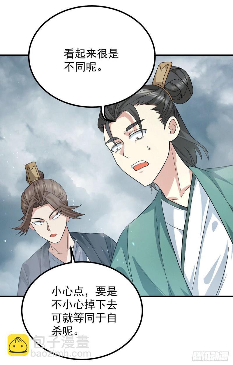 🍴九霄帝神 第149话 荒州龙脉被斩断？！ 第36页