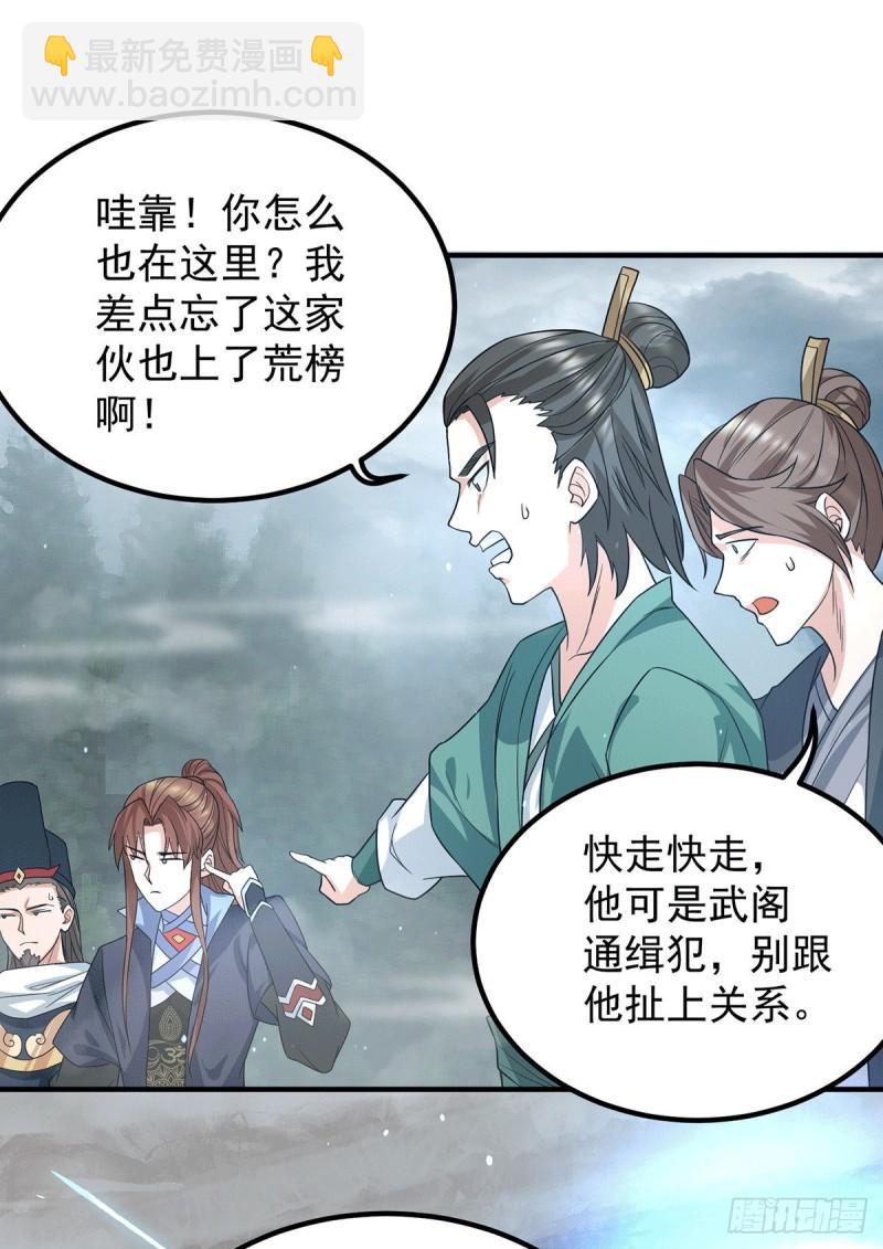 🍴九霄帝神 第149话 荒州龙脉被斩断？！ 第37页