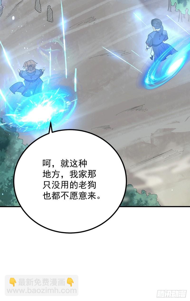 🍴九霄帝神 第149话 荒州龙脉被斩断？！ 第39页