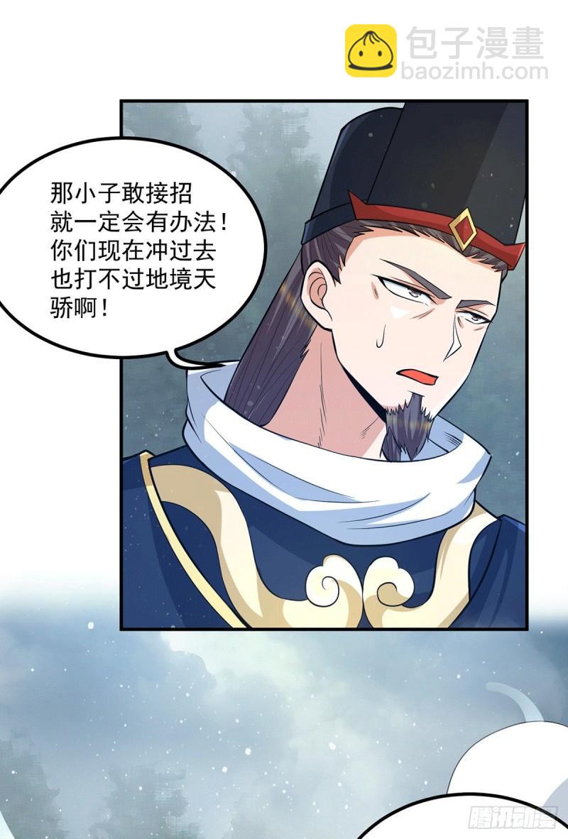 🍴九霄帝神 第151话 这一拳还给你! 第12页