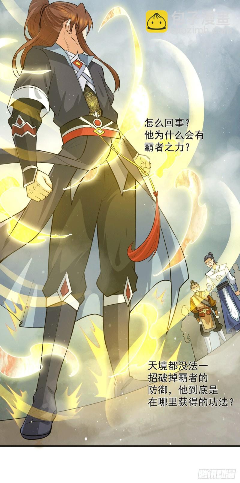 🍴九霄帝神 第151话 这一拳还给你! 第17页