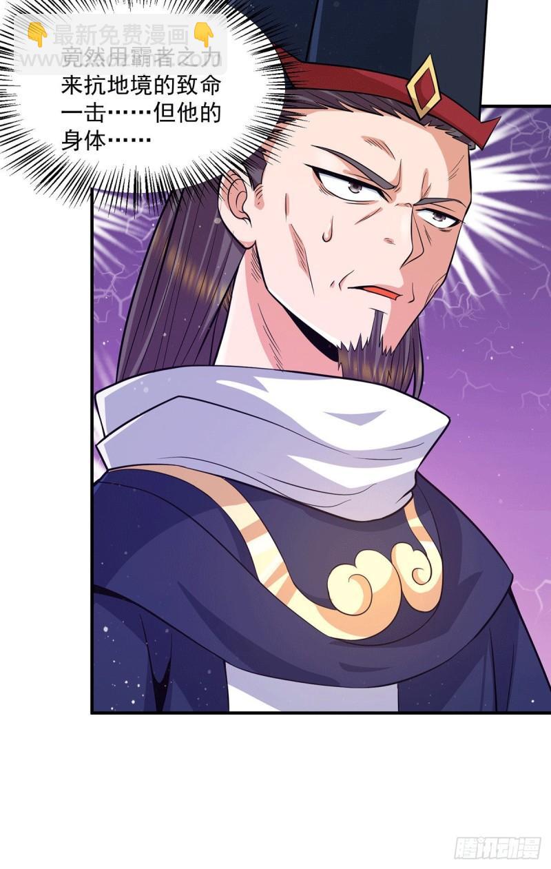 🍴九霄帝神 第151话 这一拳还给你! 第19页