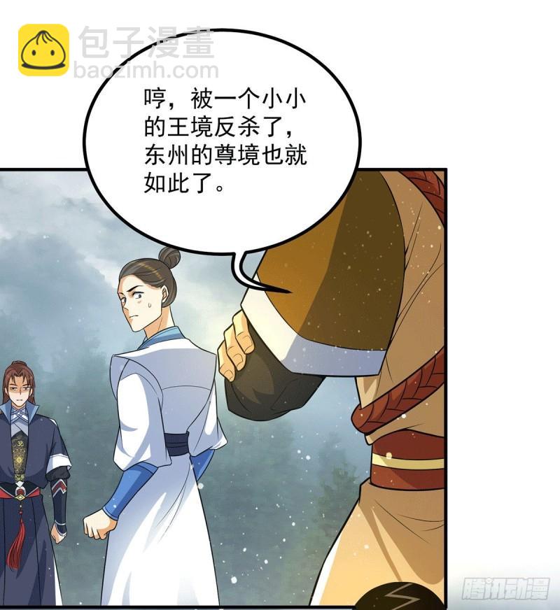 🍴九霄帝神 第151话 这一拳还给你! 第3页