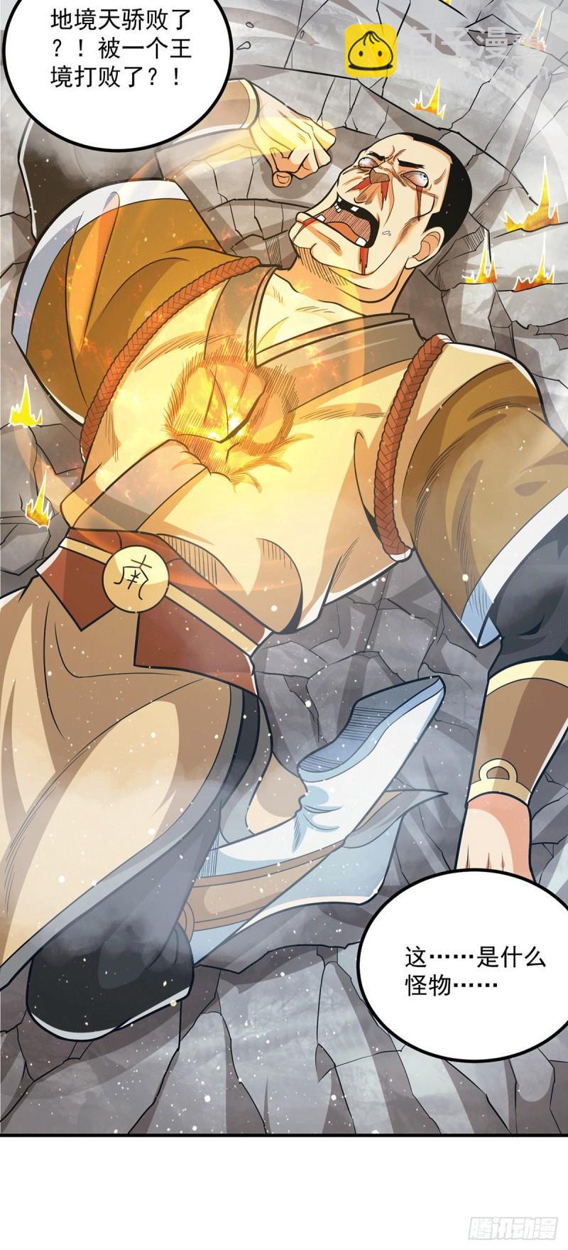 🍴九霄帝神 第151话 这一拳还给你! 第30页